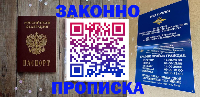 временная регистрация надежно в Переславль-Залесском